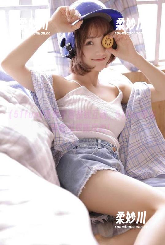 营养丰富在线互动，51fun带你领略瓜界新风尚！
