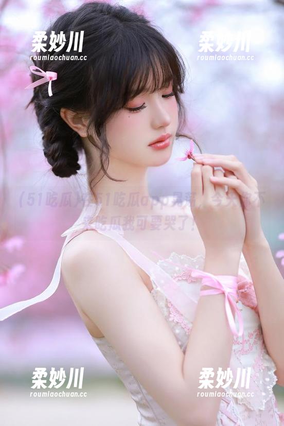 在51吃瓜app晃荡，今天你不来吃瓜我可要哭了！