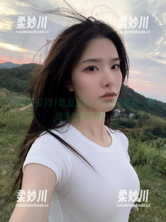 51吃瓜发布：今日不吃瓜，游戏注定玩不转！