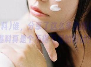 谁，分享了这么多劲爆瓜！51爆料真是个不得不爱的网站！