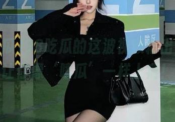 98吃瓜的这波视频输出，绝对让你像‘嗑瓜’一样上瘾！