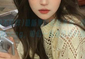 最新黑料更新来袭,吃瓜不打烊ccgg,咱们一起看这场好戏!
