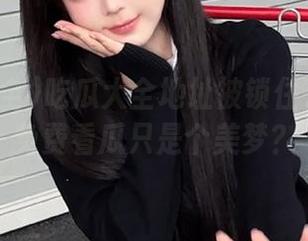吃瓜大全地址被锁住了?还是免费看瓜只是个美梦?
