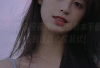 吃瓜网在线，剧情原本平静，突然的反转让我心情起伏！