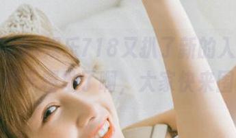 娱乐718又扒了新的入口，真的是翻天覆地了啊，大家快来围观！