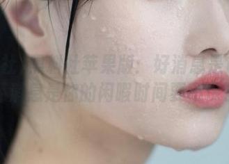 黑料社苹果版：好消息是它来了，坏消息是你的闲暇时间要不保了！